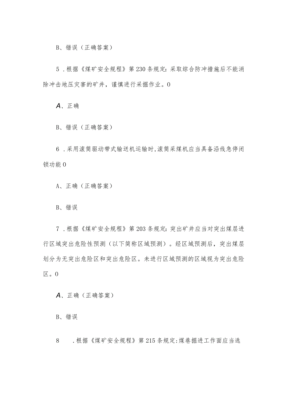 煤矿安全规程知识竞赛题库及答案（100题）.docx_第2页