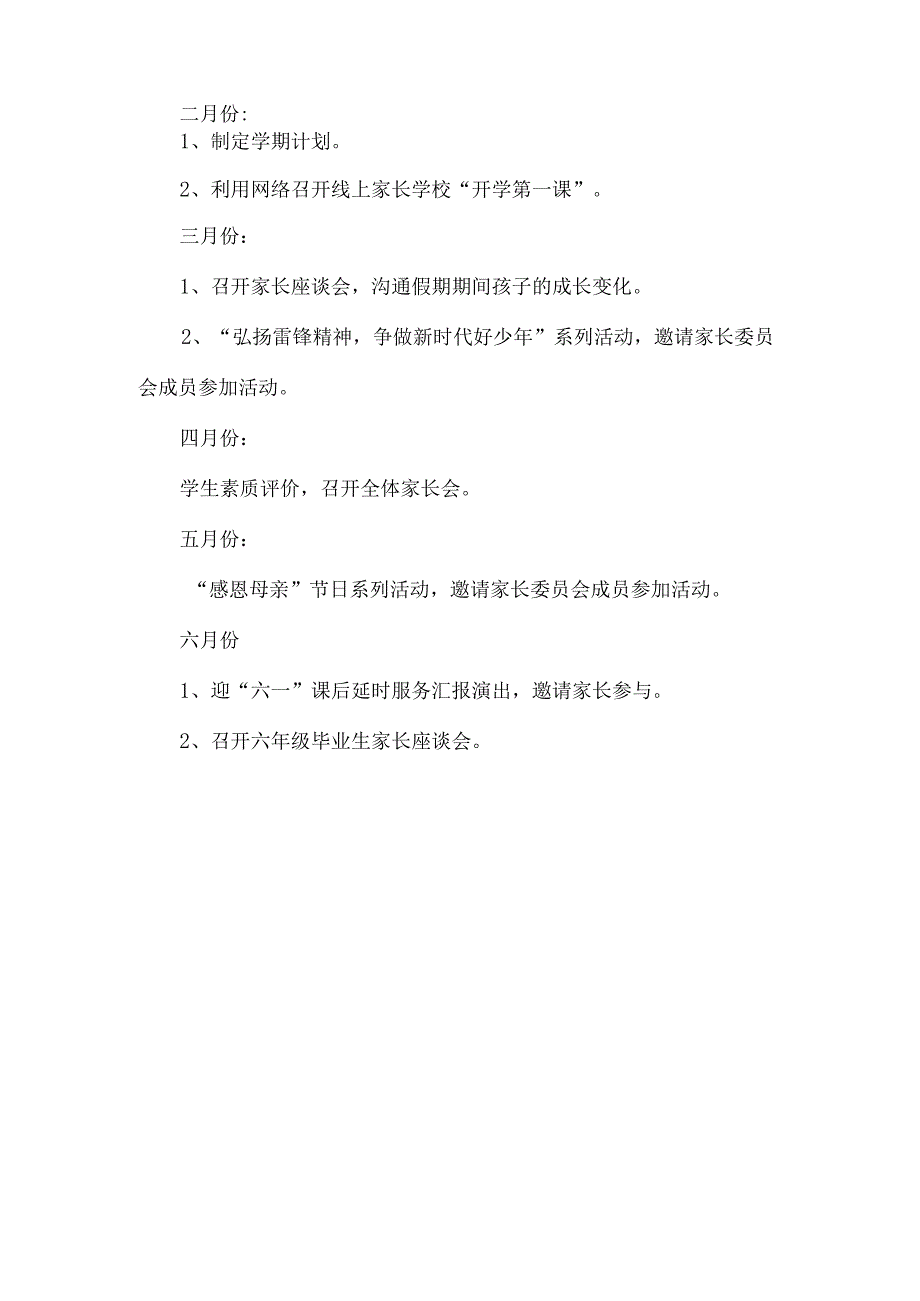 小学家长学校工作计划.docx_第3页