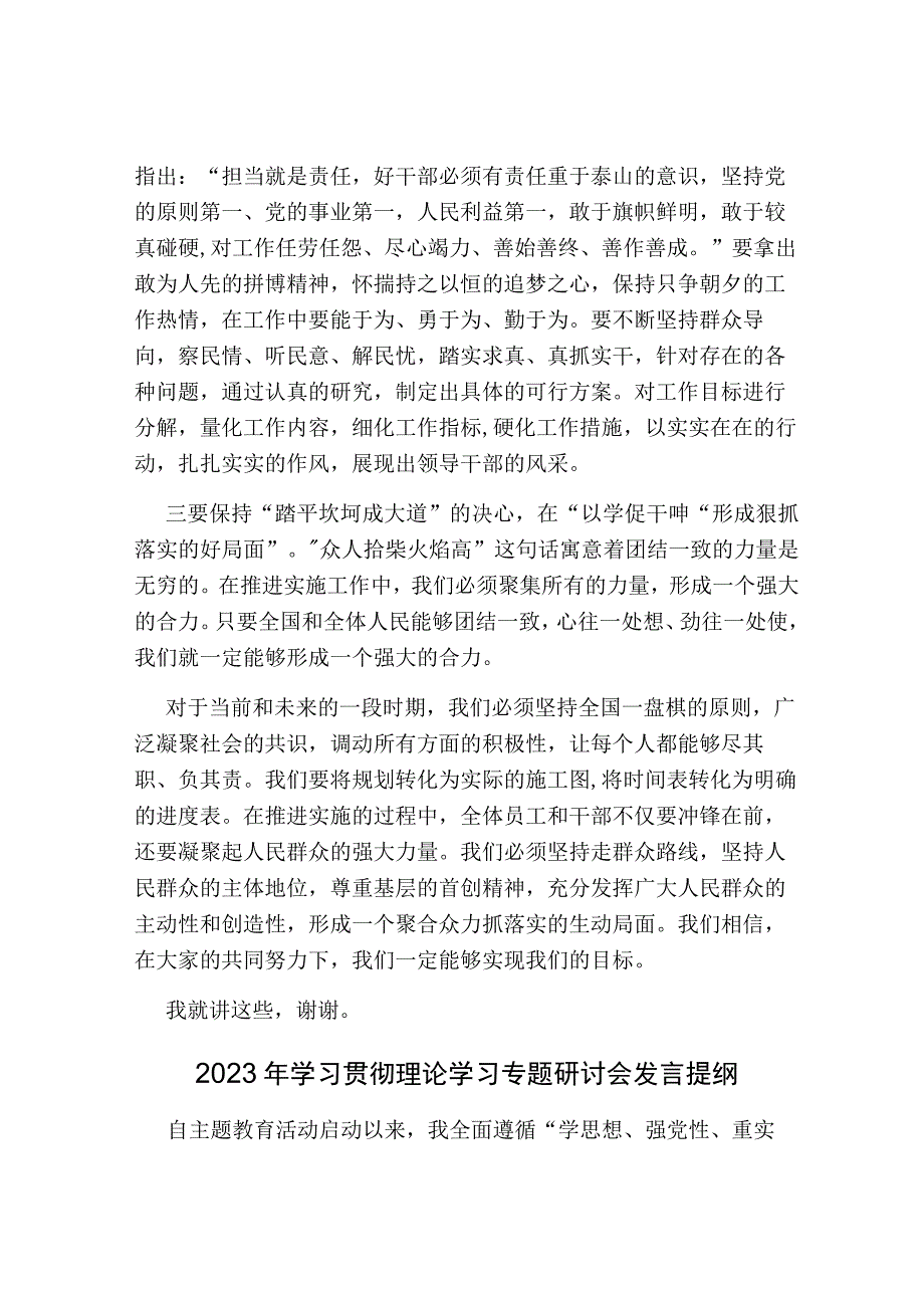 2023年度学习贯彻主题教育读书班专题研讨发言心得体会.docx_第2页