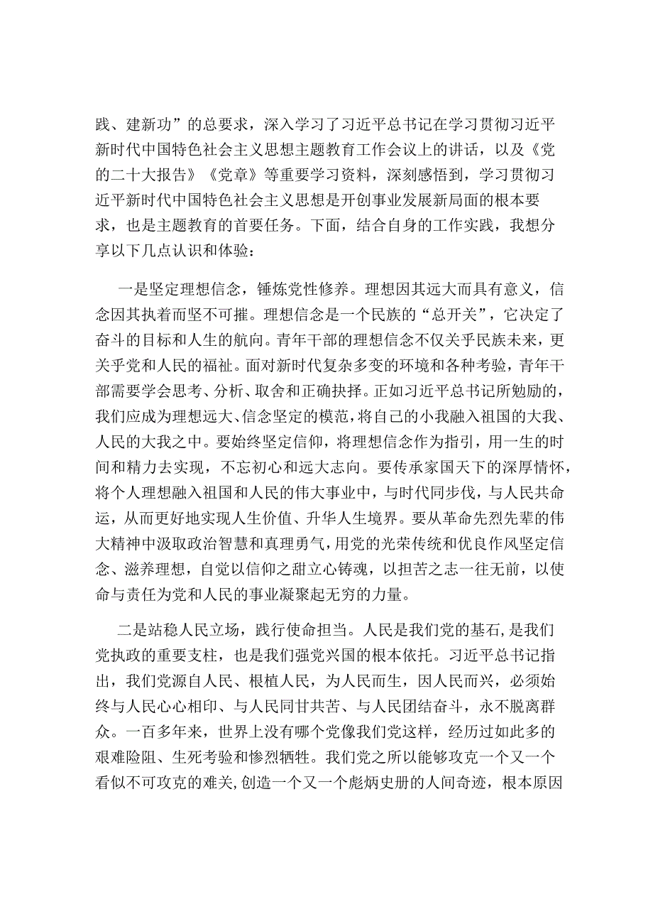 2023年度学习贯彻主题教育读书班专题研讨发言心得体会.docx_第3页