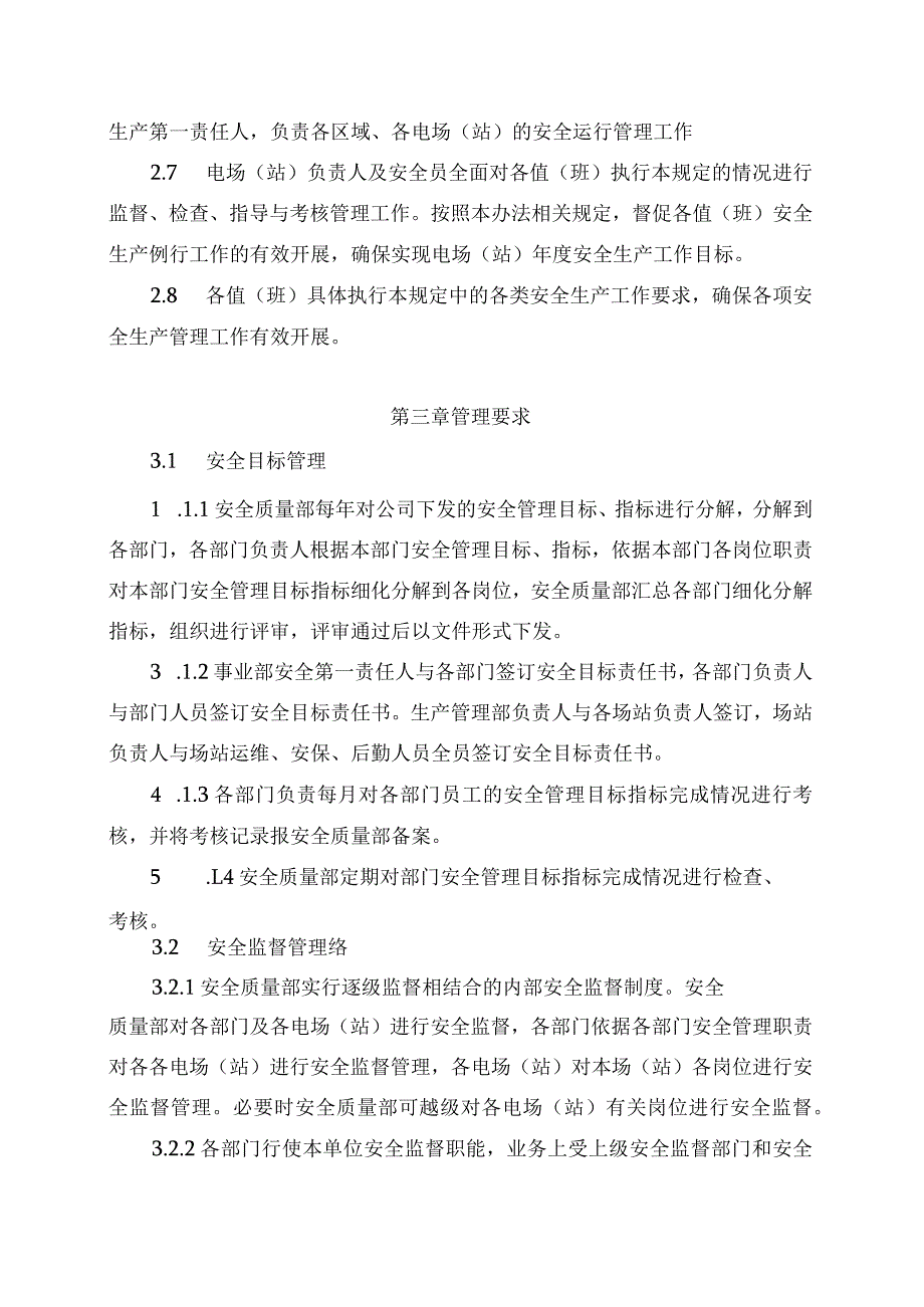 发电运营事业部安全生产管理办法（发布版）.docx_第2页