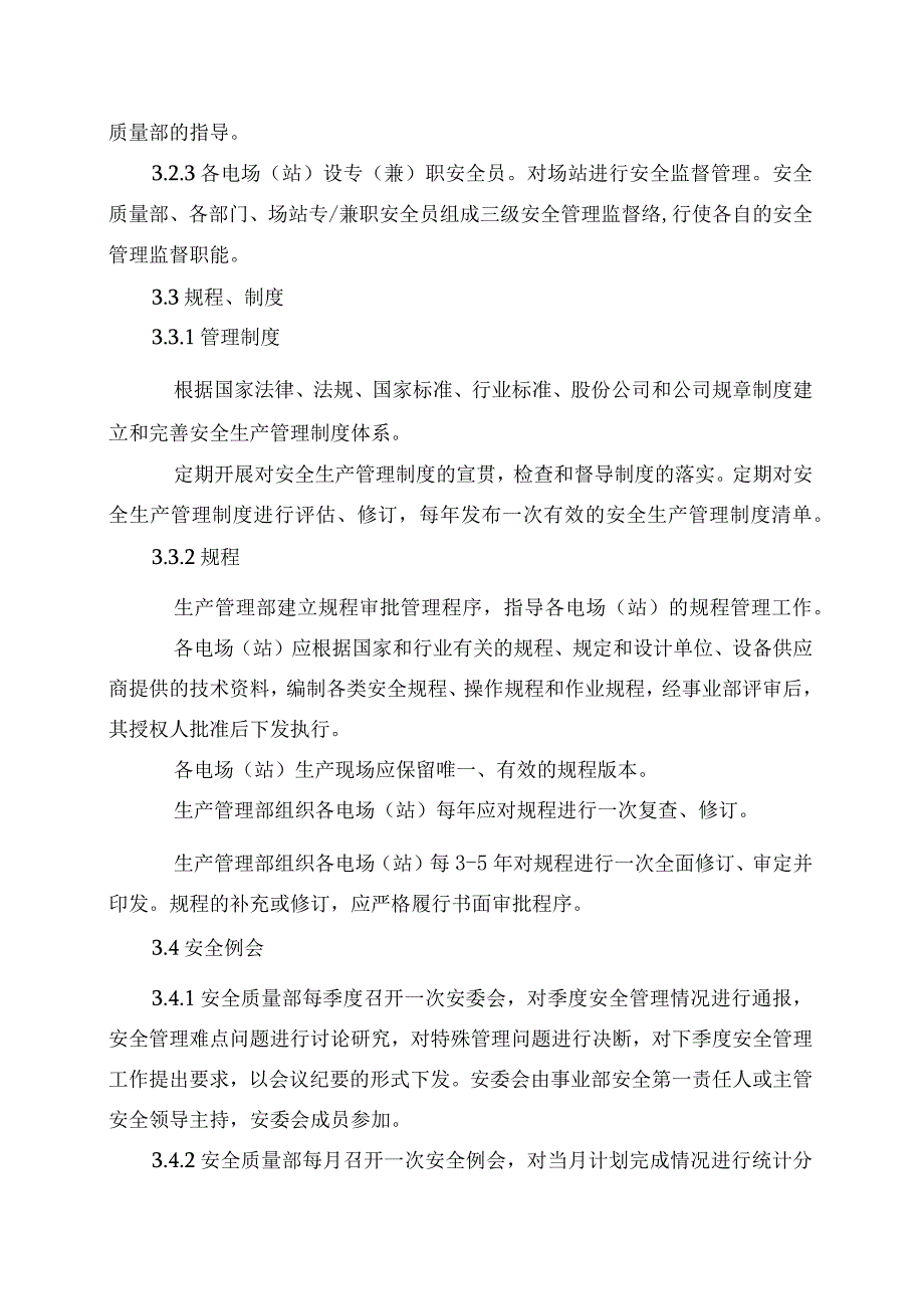 发电运营事业部安全生产管理办法（发布版）.docx_第3页