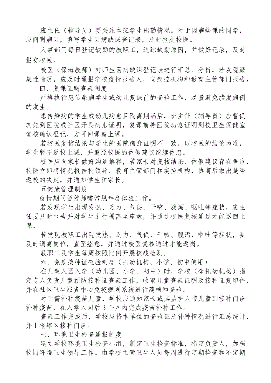 学校传染病防控九制度.docx_第2页