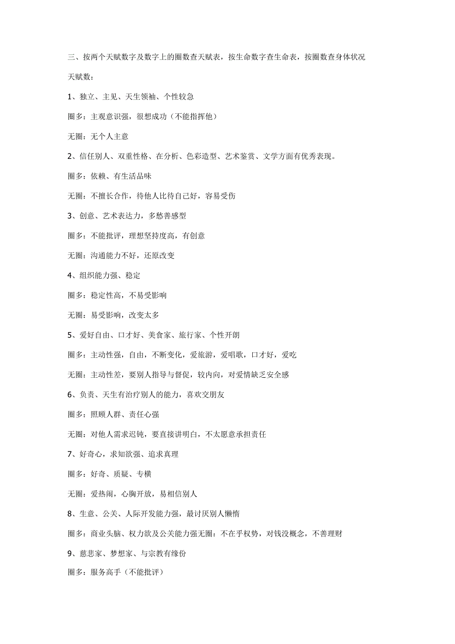 九宫格性格测试 生命数字密码.docx_第2页