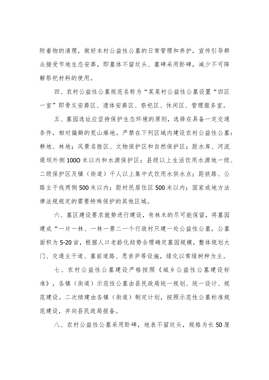 XX县农村公益性公墓实施和管理办法.docx_第2页