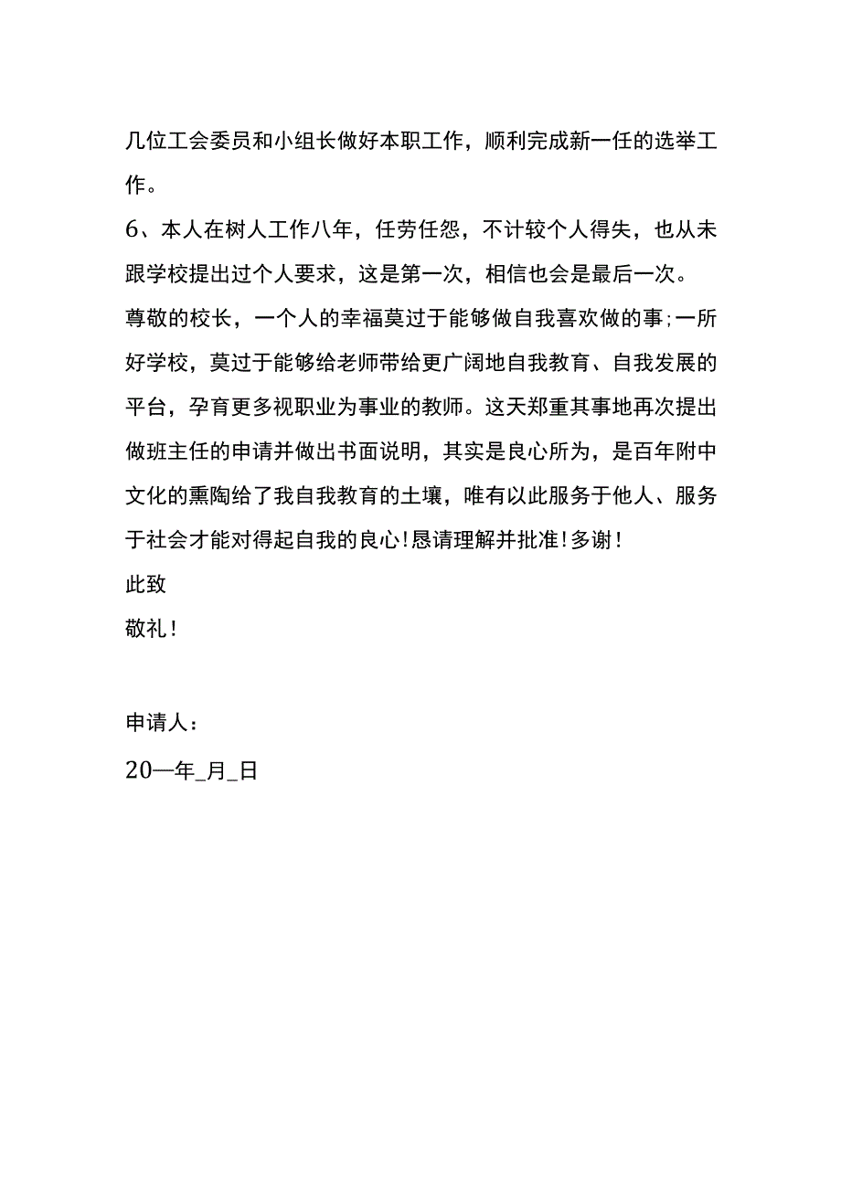 担任班主任申请书模板.docx_第2页