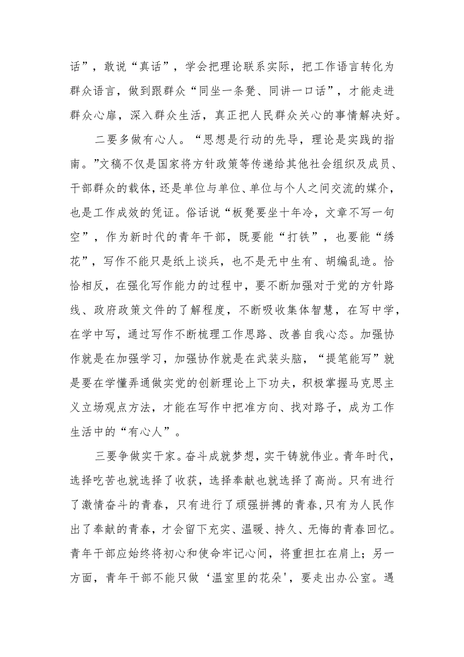 青年研讨交流发言：青年干部要苦练基本功提高自身真本领.docx_第2页