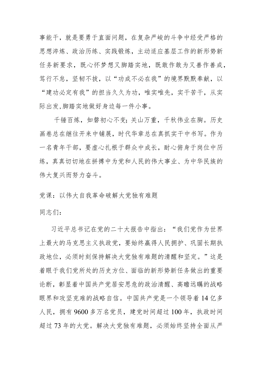 青年研讨交流发言：青年干部要苦练基本功提高自身真本领.docx_第3页