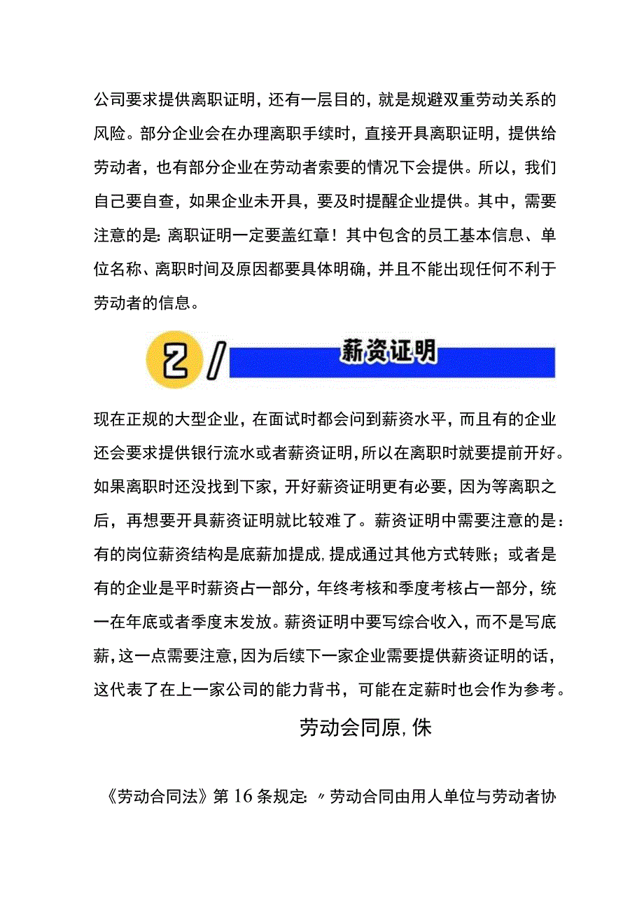 离职后这五样东西须带走（离职证明、薪资证明、劳动合同原件、专业证书、解除劳动合同证明）.docx_第2页