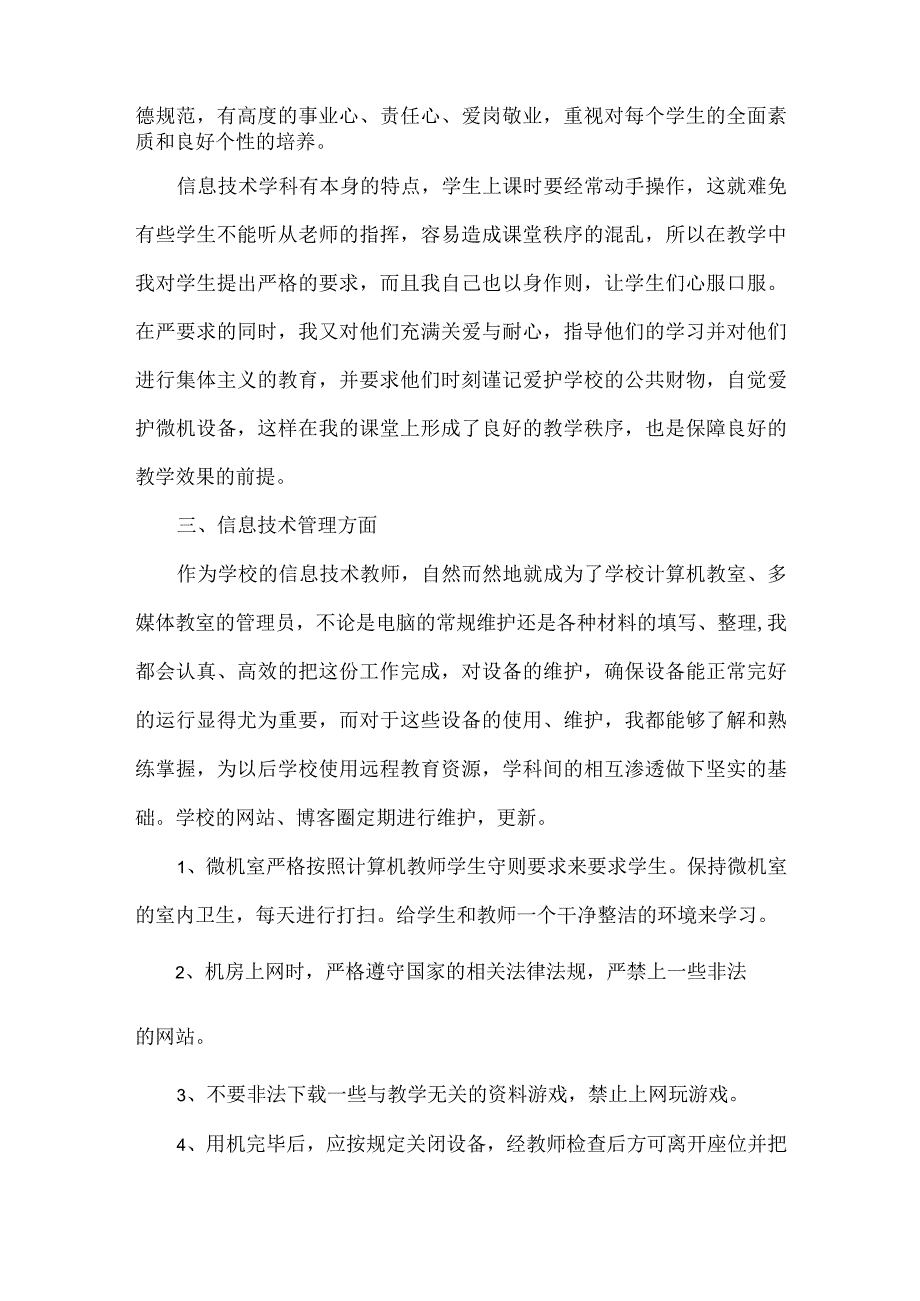 小学科任教师工作总结范文.docx_第2页