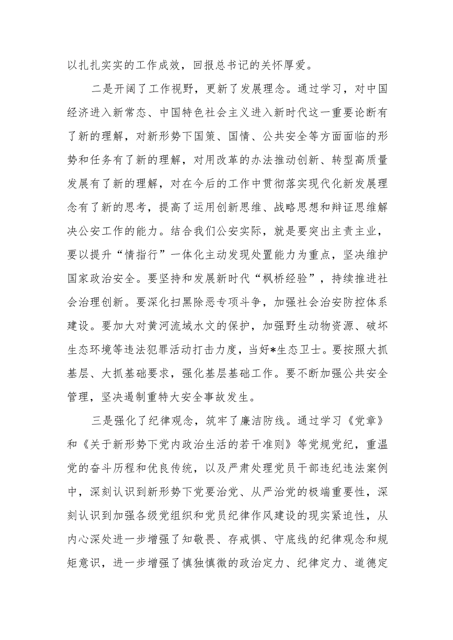 2023年中青年干部培训班党性分析材料.docx_第3页