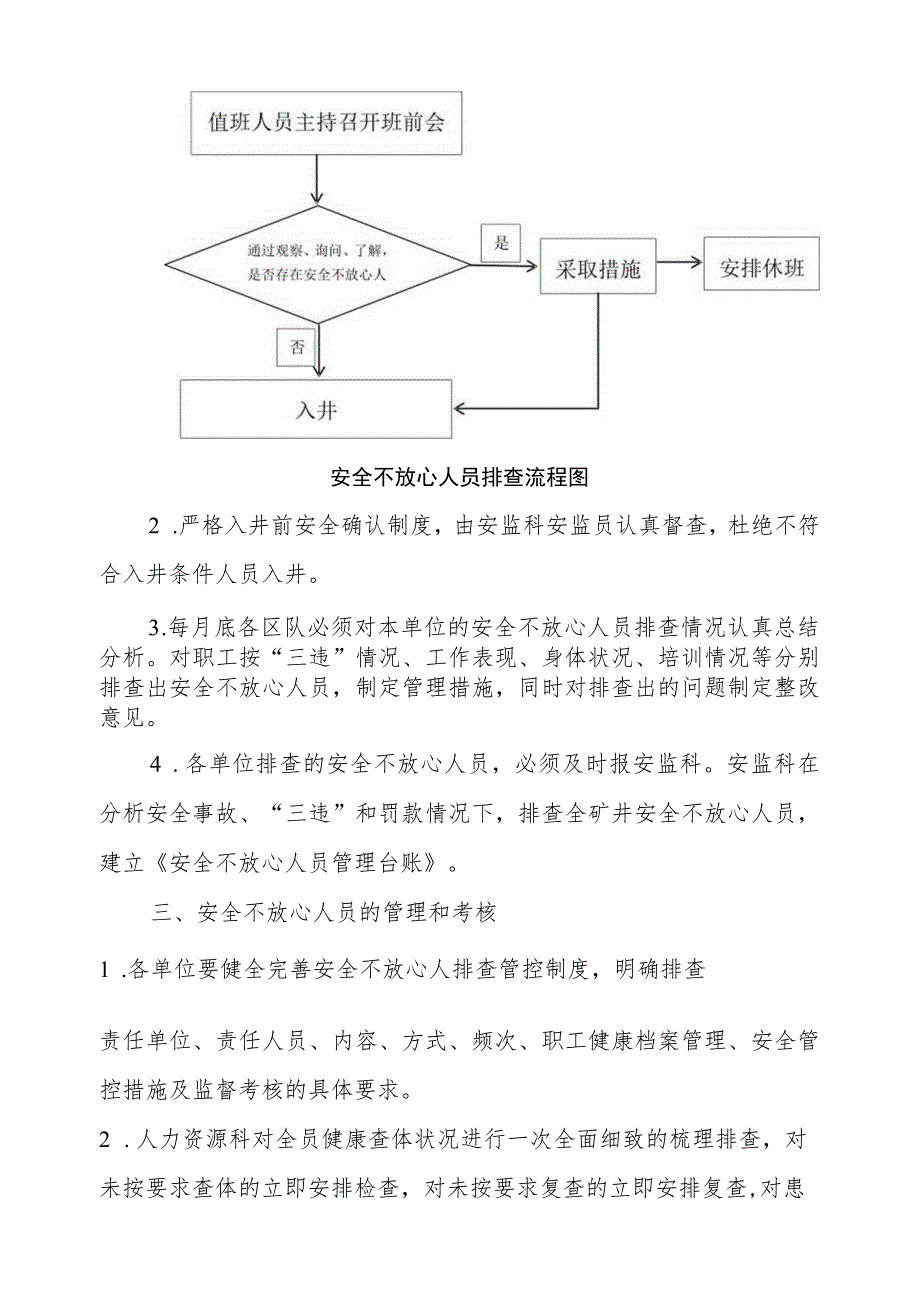 煤业有限公司安全不放心人员排查制度.docx_第3页