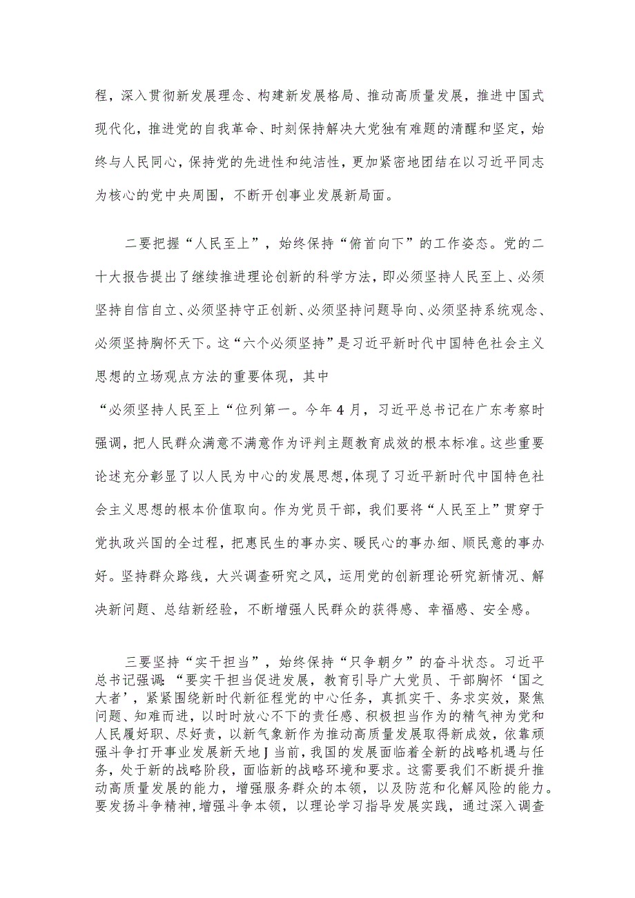 研讨发言：凝聚实现中华民族伟大复兴的实践伟力.docx_第2页