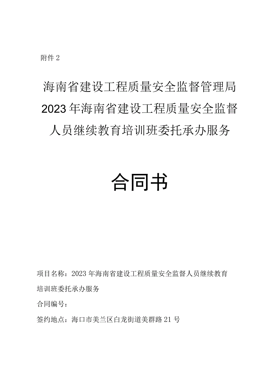 海南省2012年XX培训班协议书.docx_第1页