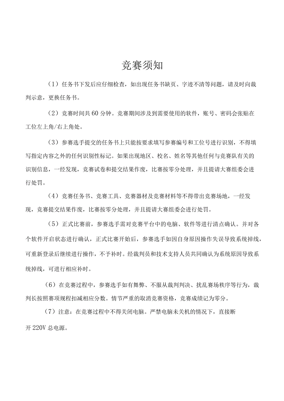 2023年城市轨道交通运营与维护赛项（模块1）-A卷-试卷-2023年全国职业院校技能大赛赛项正式赛卷.docx_第2页