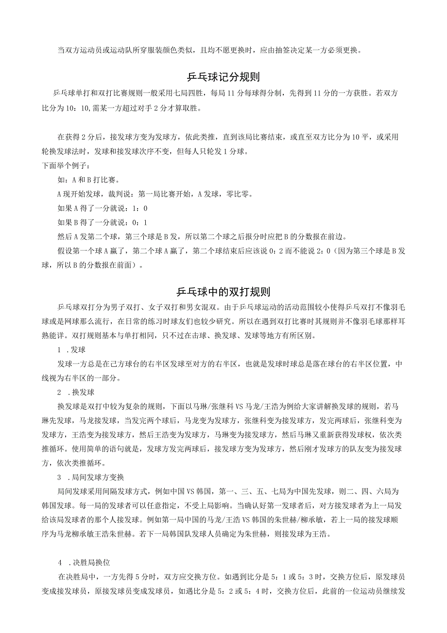 乒乓球比赛规则要点简介.docx_第3页