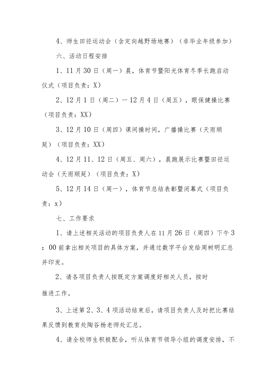 体育文化和体育运动技能竞赛活动方案 篇13.docx_第2页