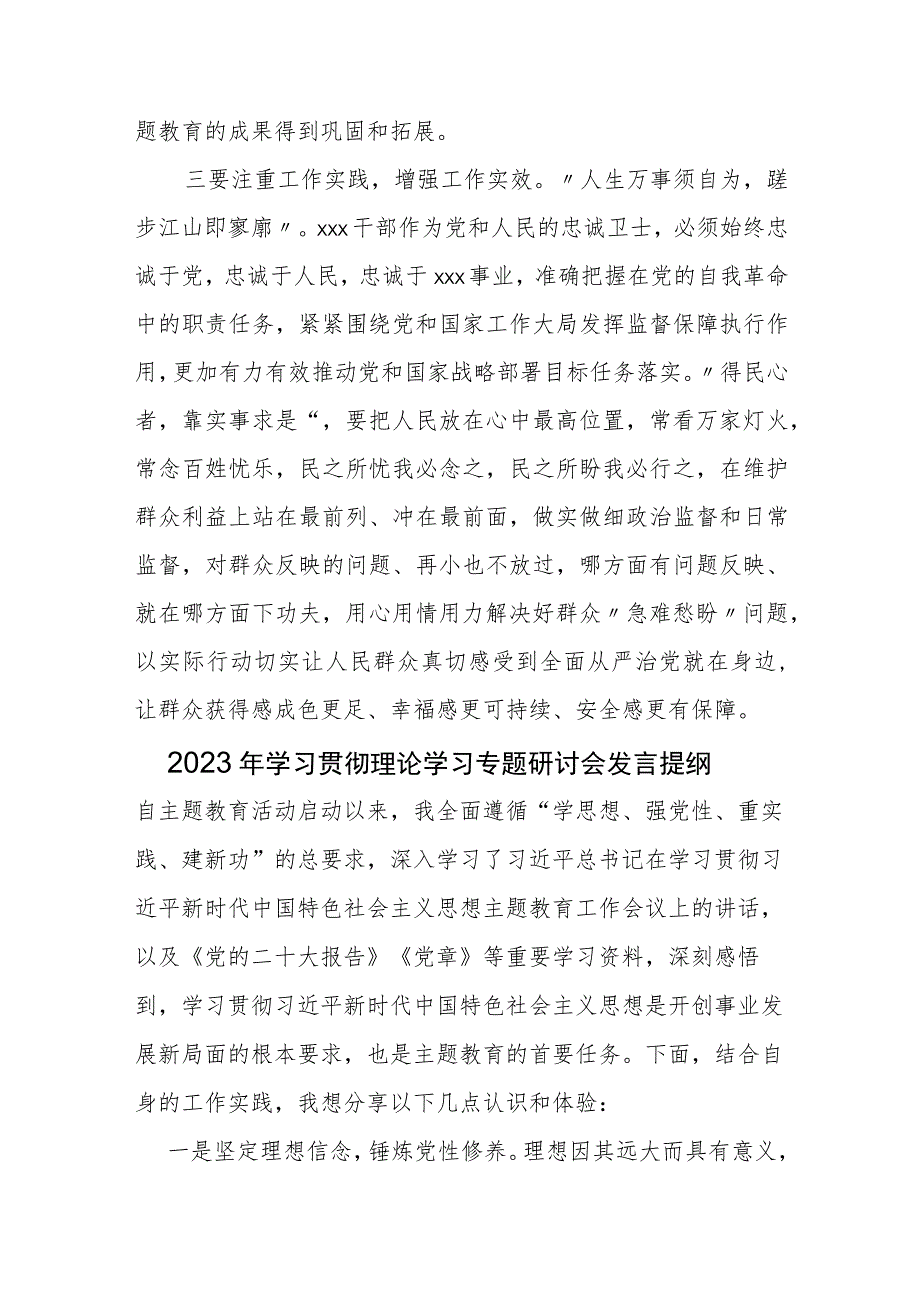 4篇2023年度学习贯彻主题教育思想心得体会研讨交流发言.docx_第3页