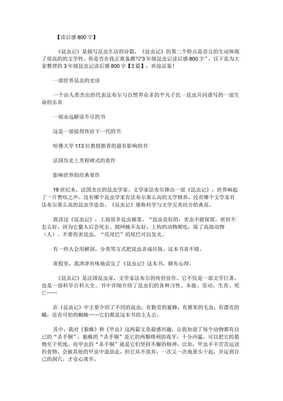 3年级昆虫记读后感800字.docx_第1页