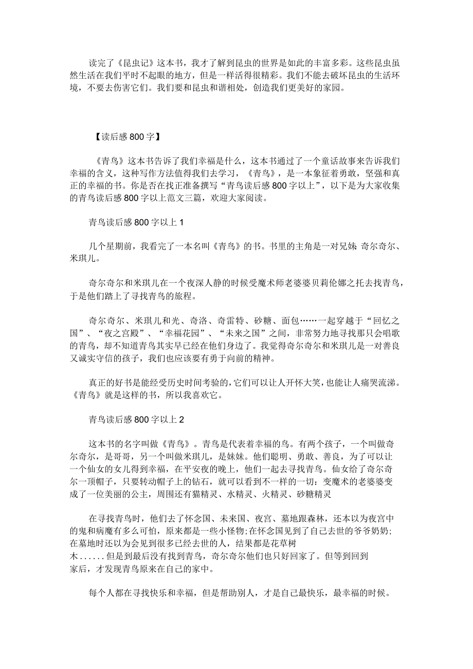 3年级昆虫记读后感800字.docx_第2页