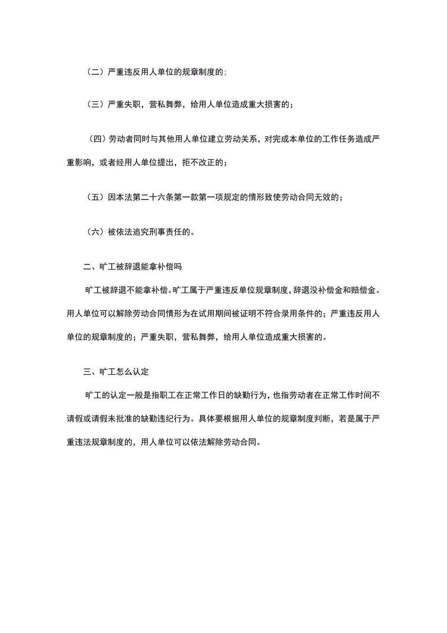 员工无故旷工会计核算工资的正确处理方式.docx_第2页