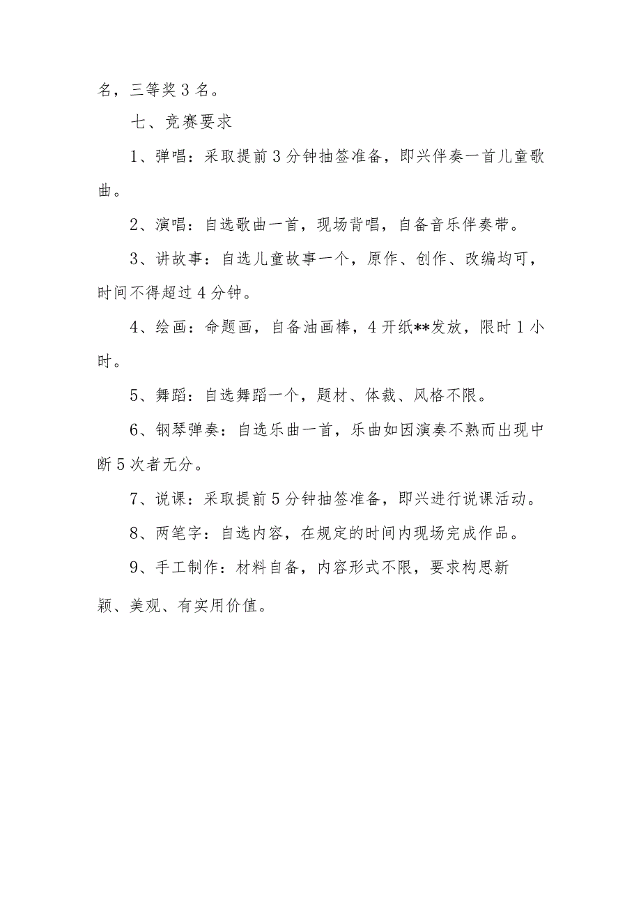 幼儿园教师技能竞赛实施方案 5.docx_第2页