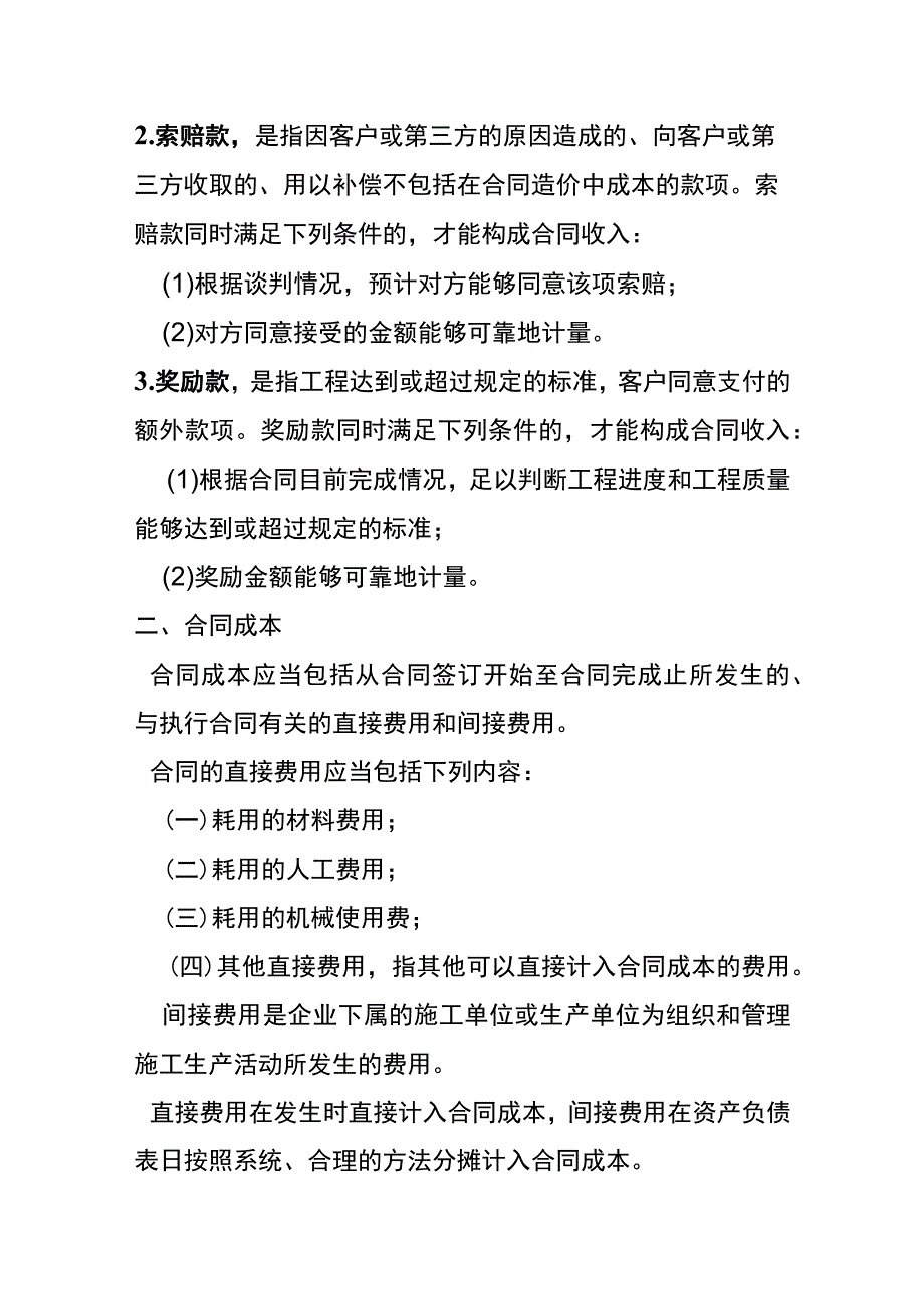 建筑业会计合同收入成本确认.docx_第2页