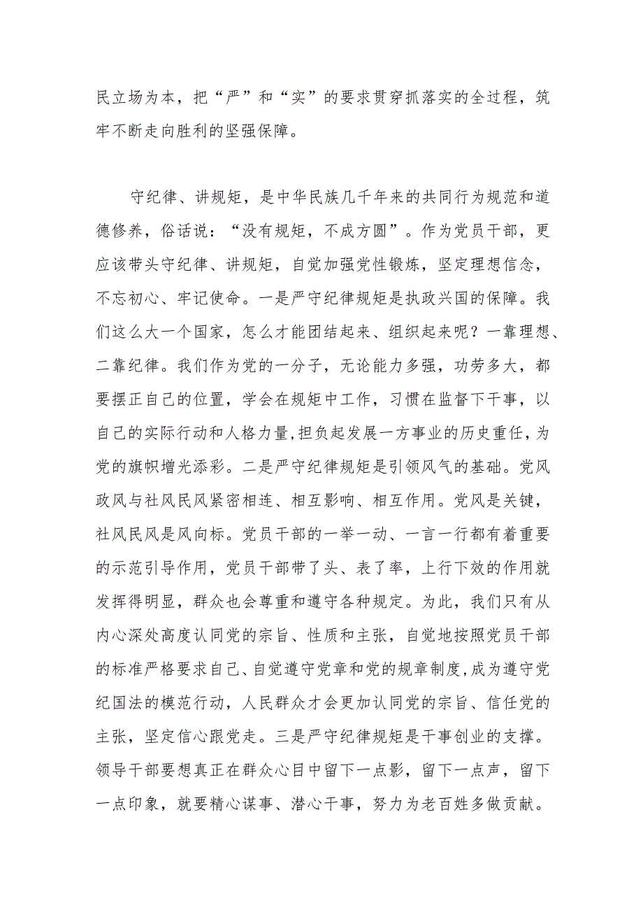 党课：全面从严治党勇于自我革命持续推进党风廉政建设和反腐败斗争.docx_第2页