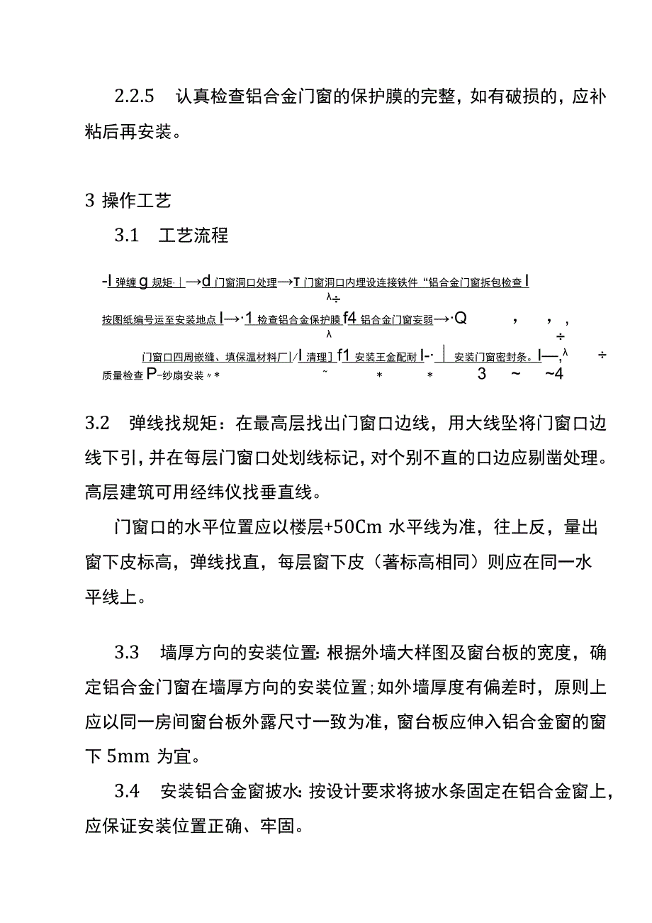 铝合金门窗安装到交底的业指导书.docx_第3页