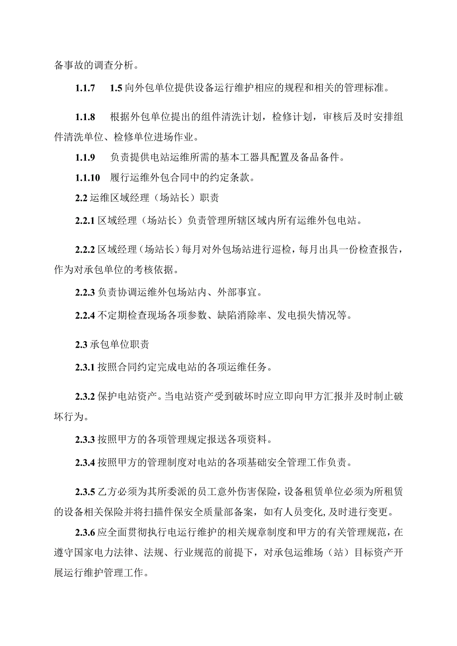 发电运营事业部第三方单位管理办法（发布版）.docx_第2页