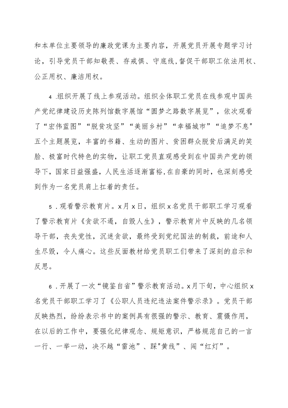 党风廉政建设宣传教育月活动总结范文（五篇）.docx_第3页