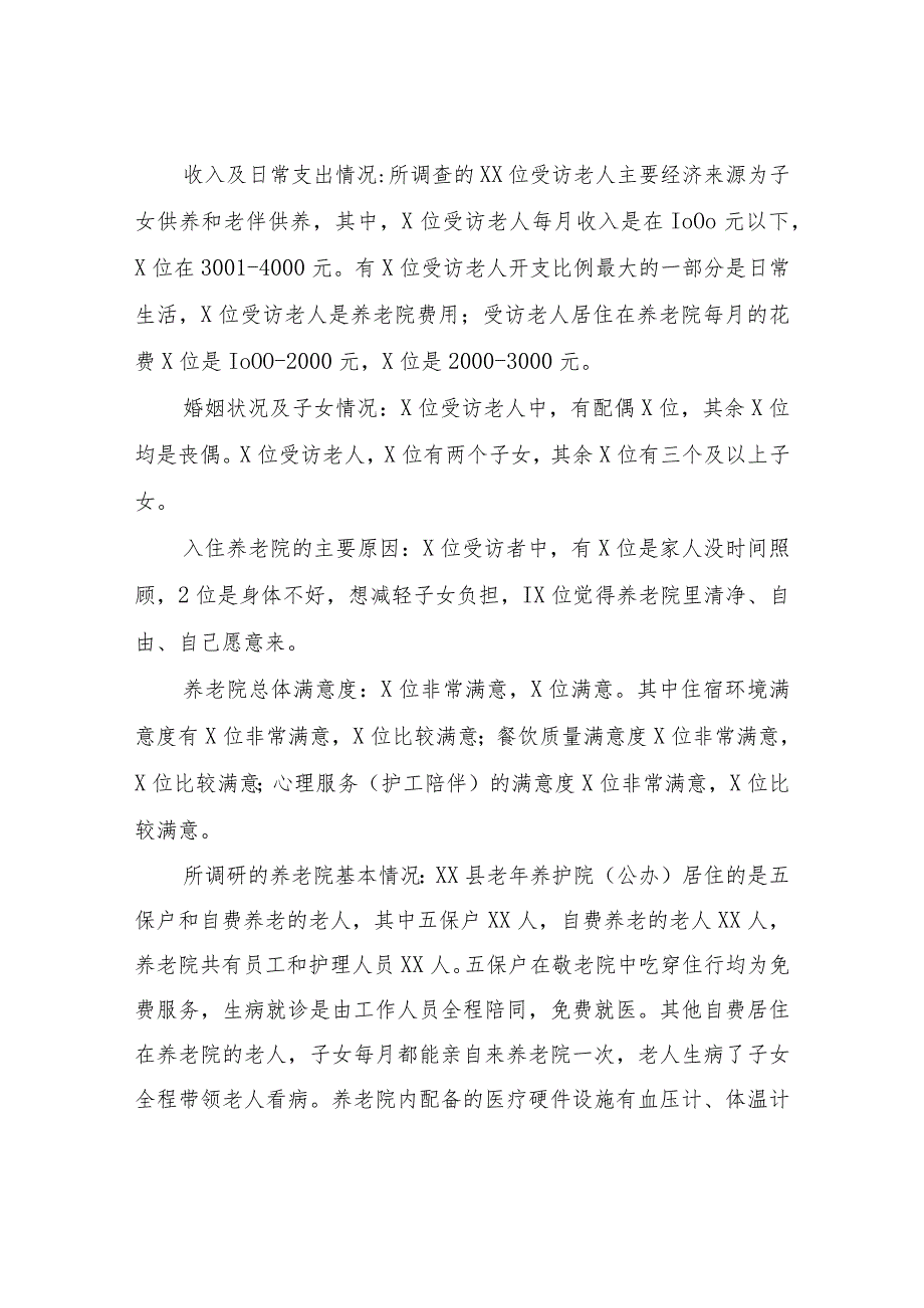 XX县农村居民养老调研报告.docx_第2页