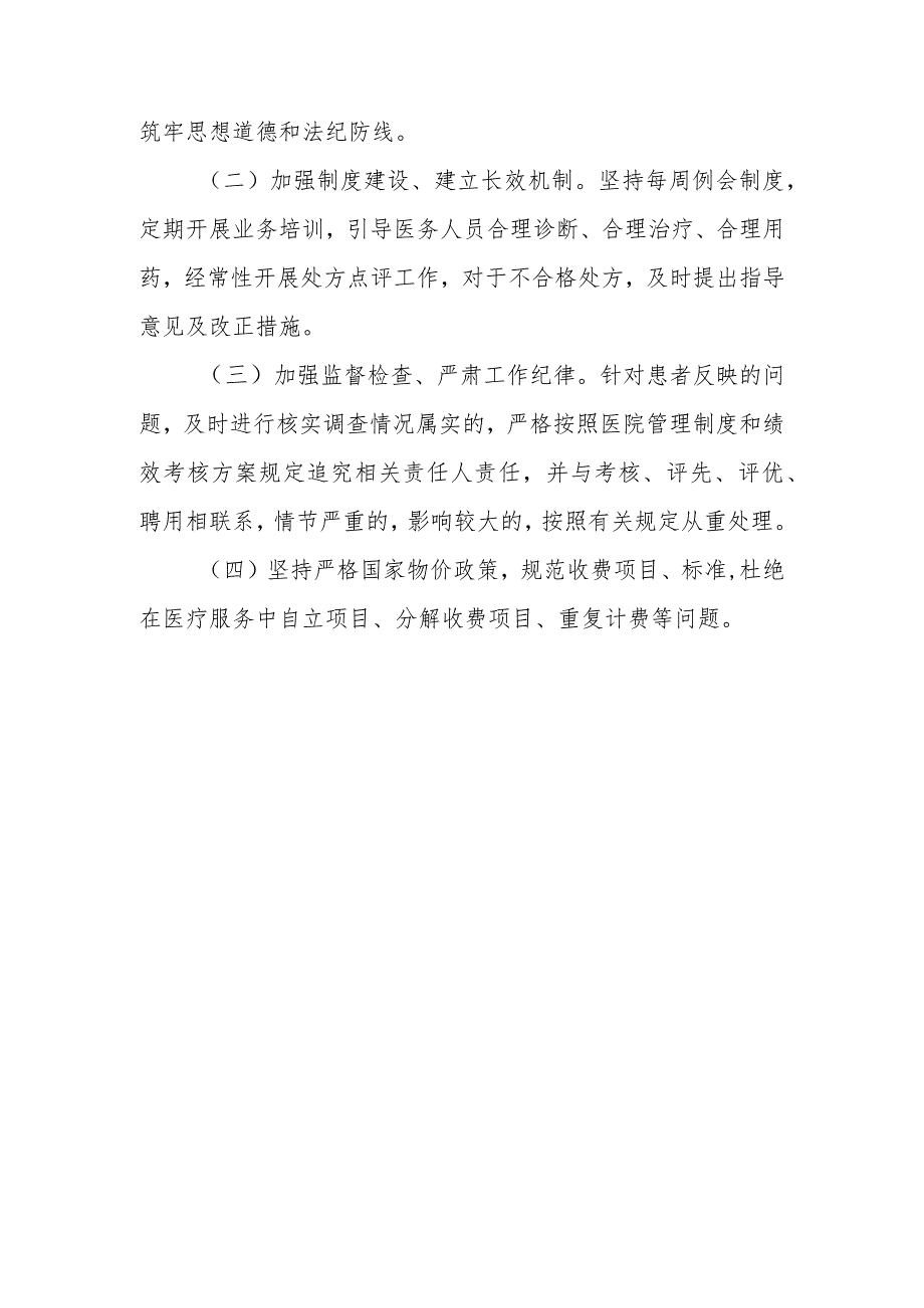 卫生院开展医药购销和医疗服务中突出问题专项整治工作自查自纠情况汇报篇七.docx_第3页