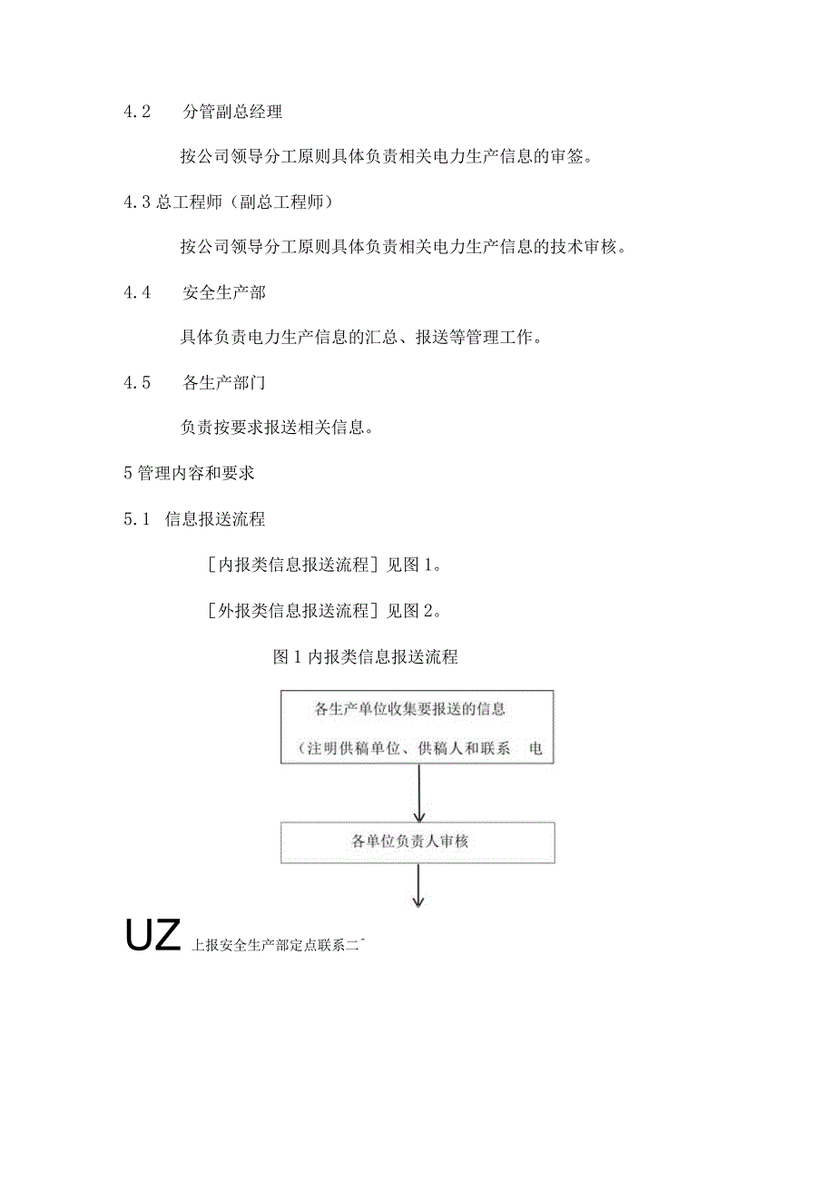 电力安全信息管理制度.docx_第2页