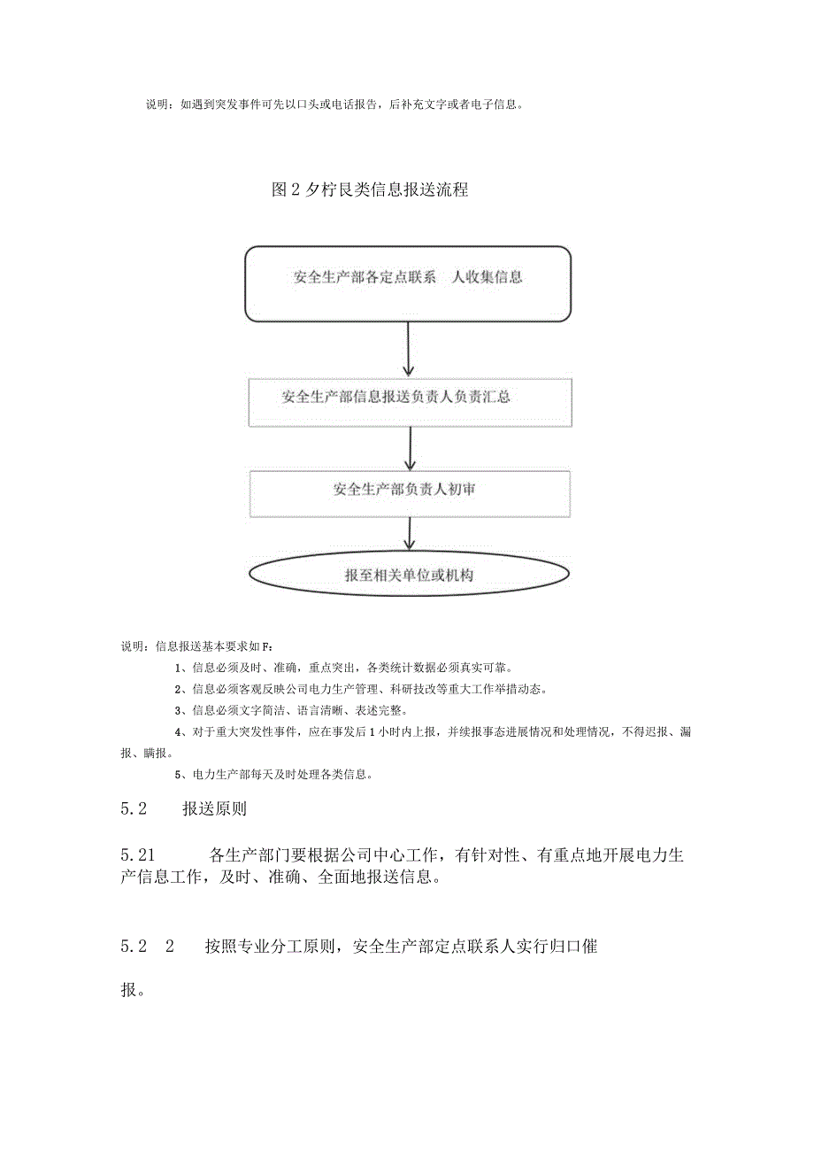 电力安全信息管理制度.docx_第3页