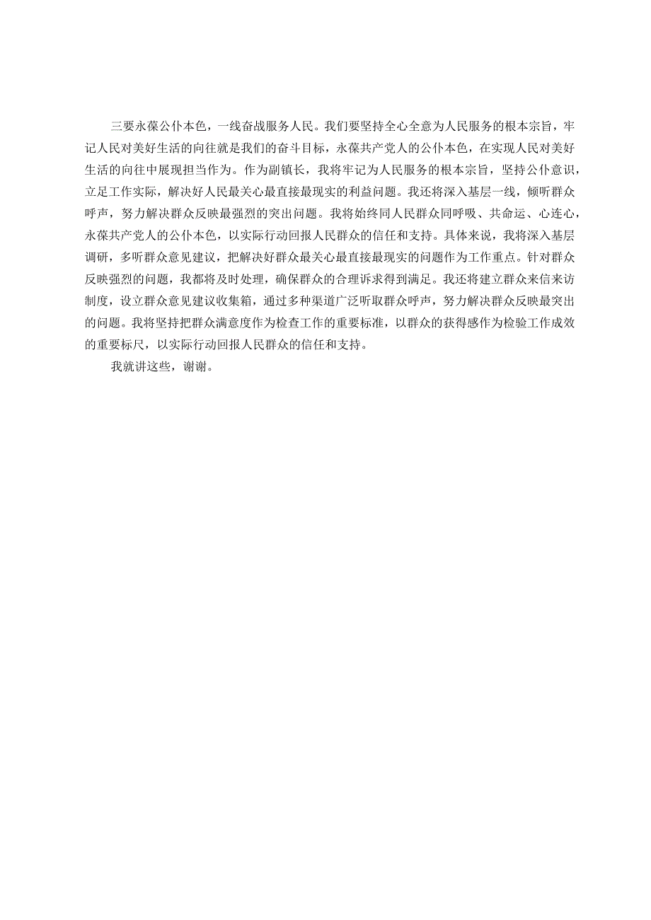 副镇长2023年主题教育读书班研讨发言提纲.docx_第2页