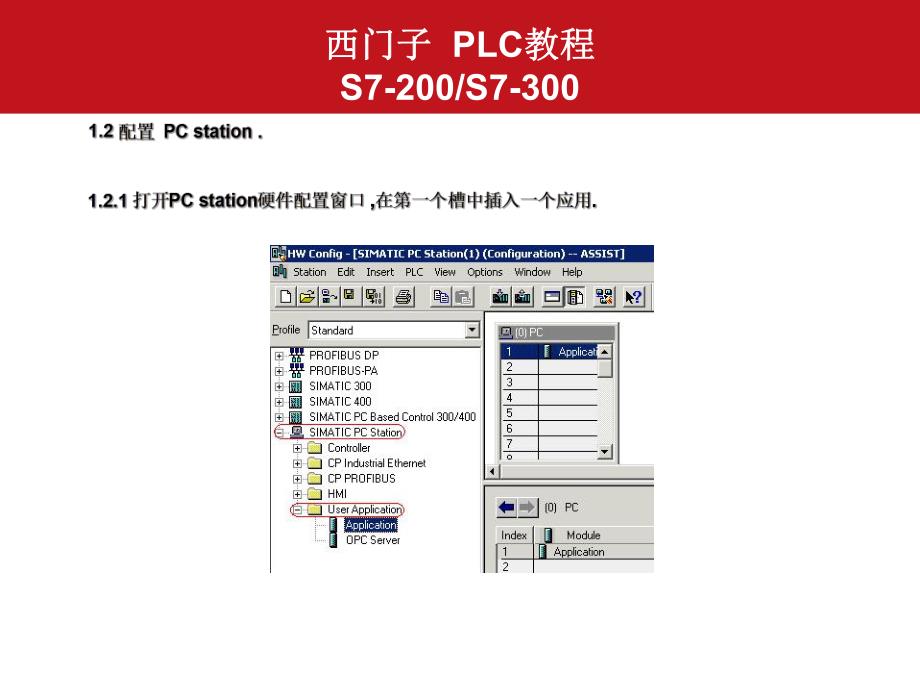 西门子OPC配置.ppt_第3页