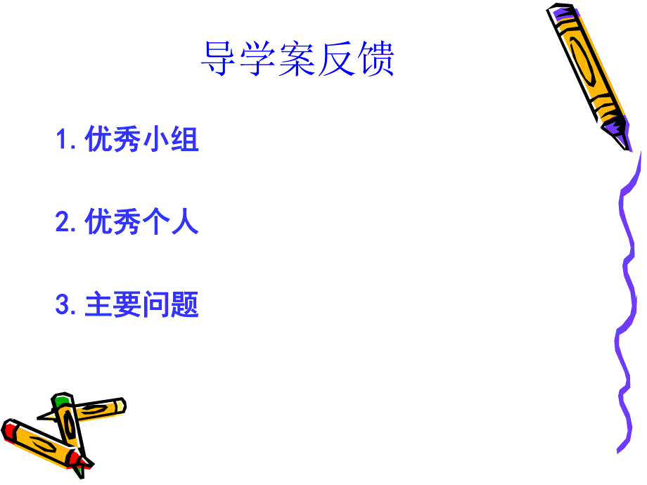 课改细胞中的元素和化合物.ppt_第2页