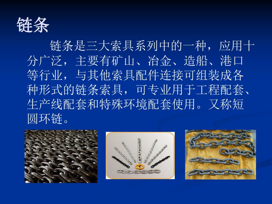 链条索具.ppt_第2页