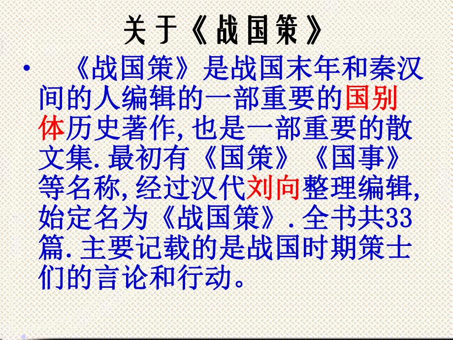 邹忌讽齐王纳谏ppt.ppt_第3页