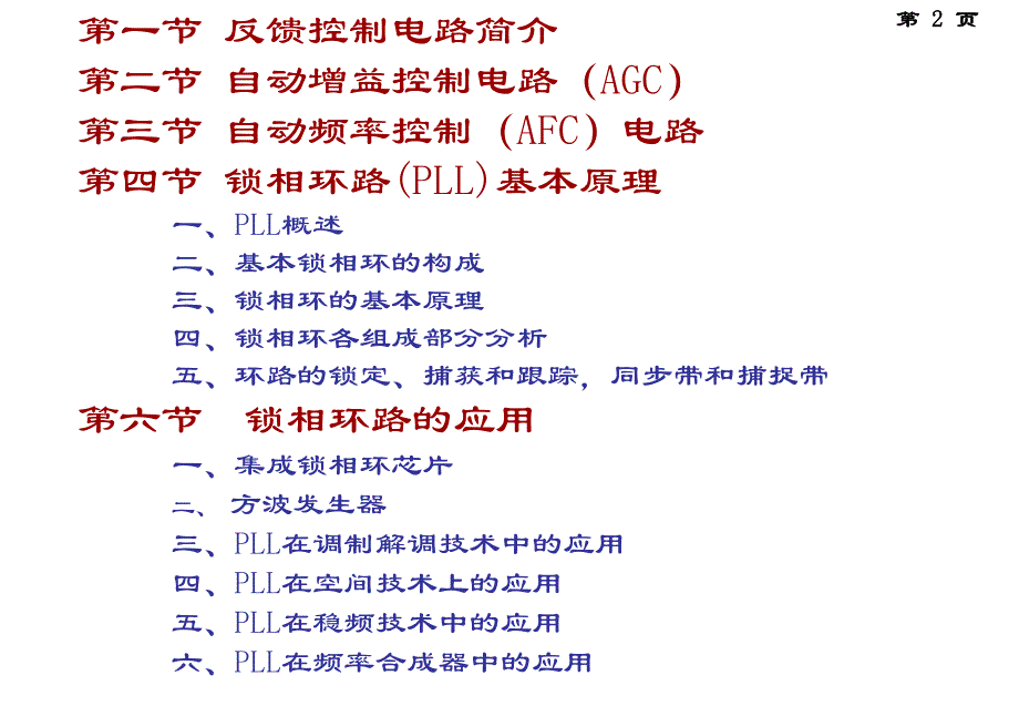 锁相环PLL基本原理.ppt_第2页