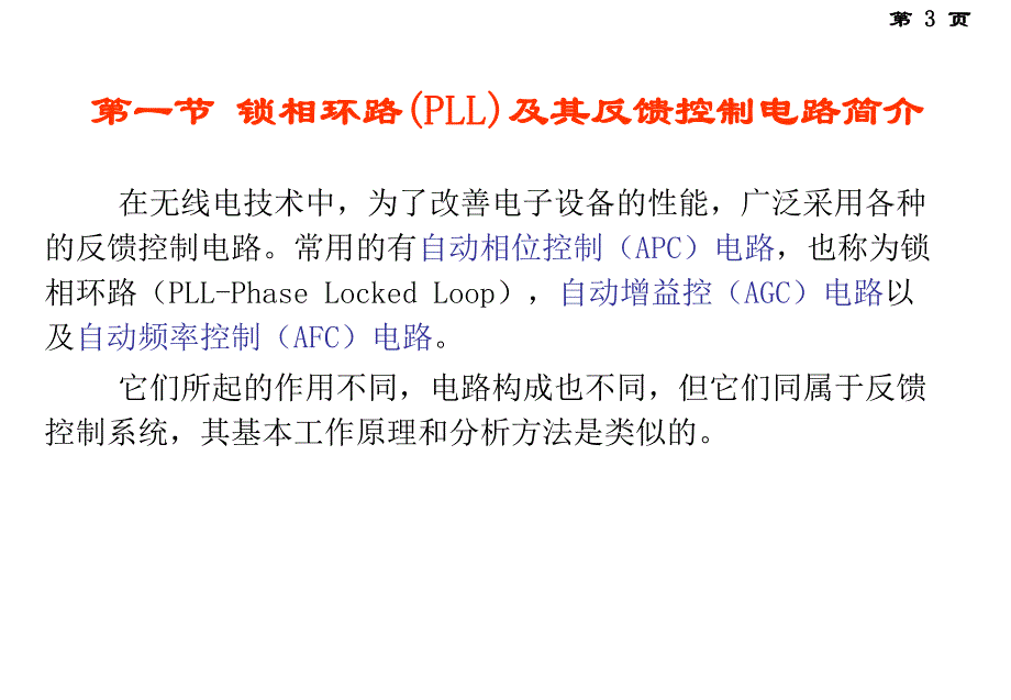 锁相环PLL基本原理.ppt_第3页