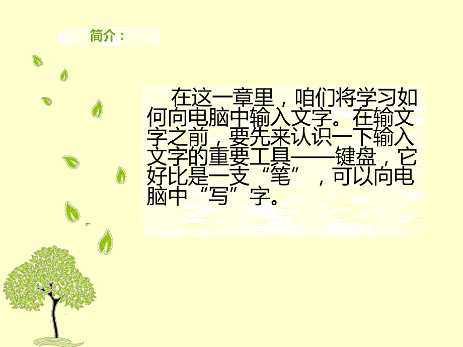 认识键盘和特殊功能键的介绍.ppt_第2页