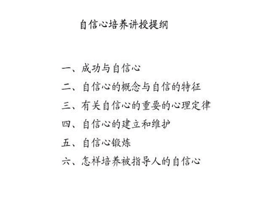 自信心培养.ppt_第2页