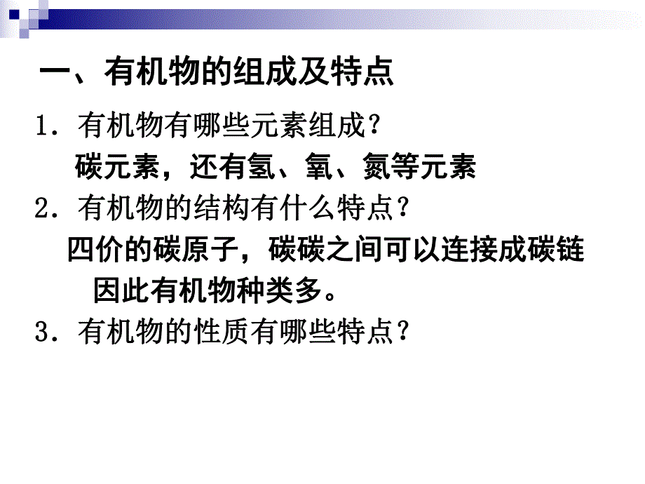 认识碳氢化合物的.ppt_第2页