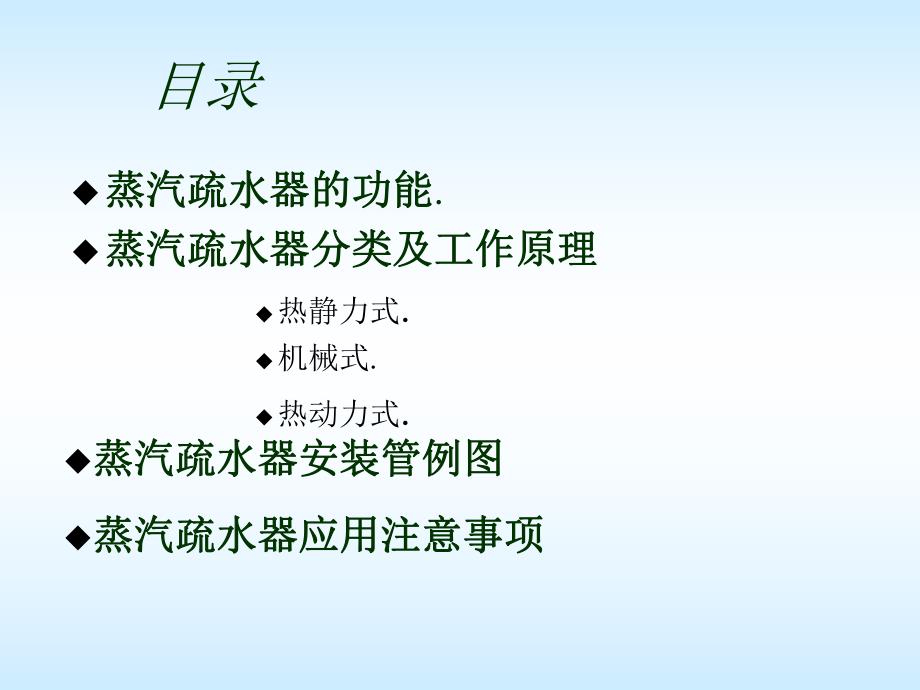 蒸汽疏水器原理.ppt_第2页