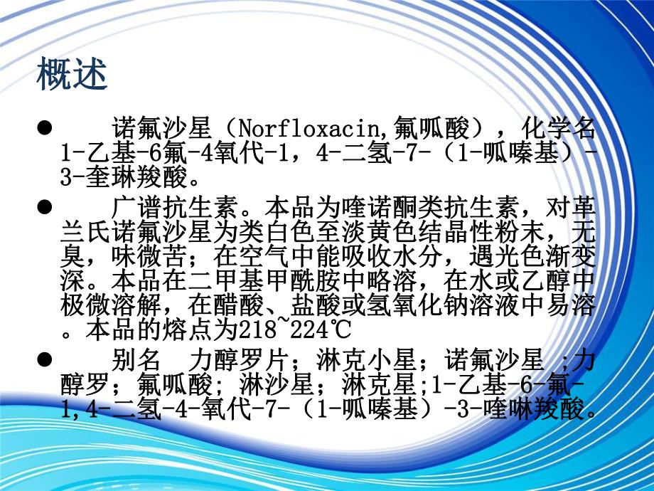 诺氟沙星的合成.ppt_第2页