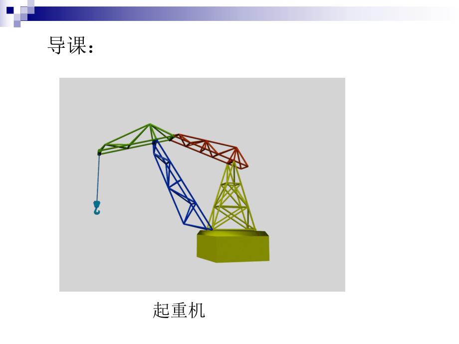 铰链四村机构.ppt_第2页