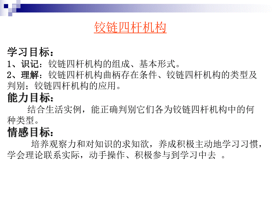 铰链四村机构.ppt_第3页