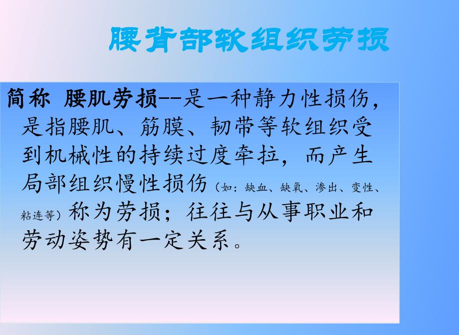 课件腰部软组织劳损.ppt_第3页